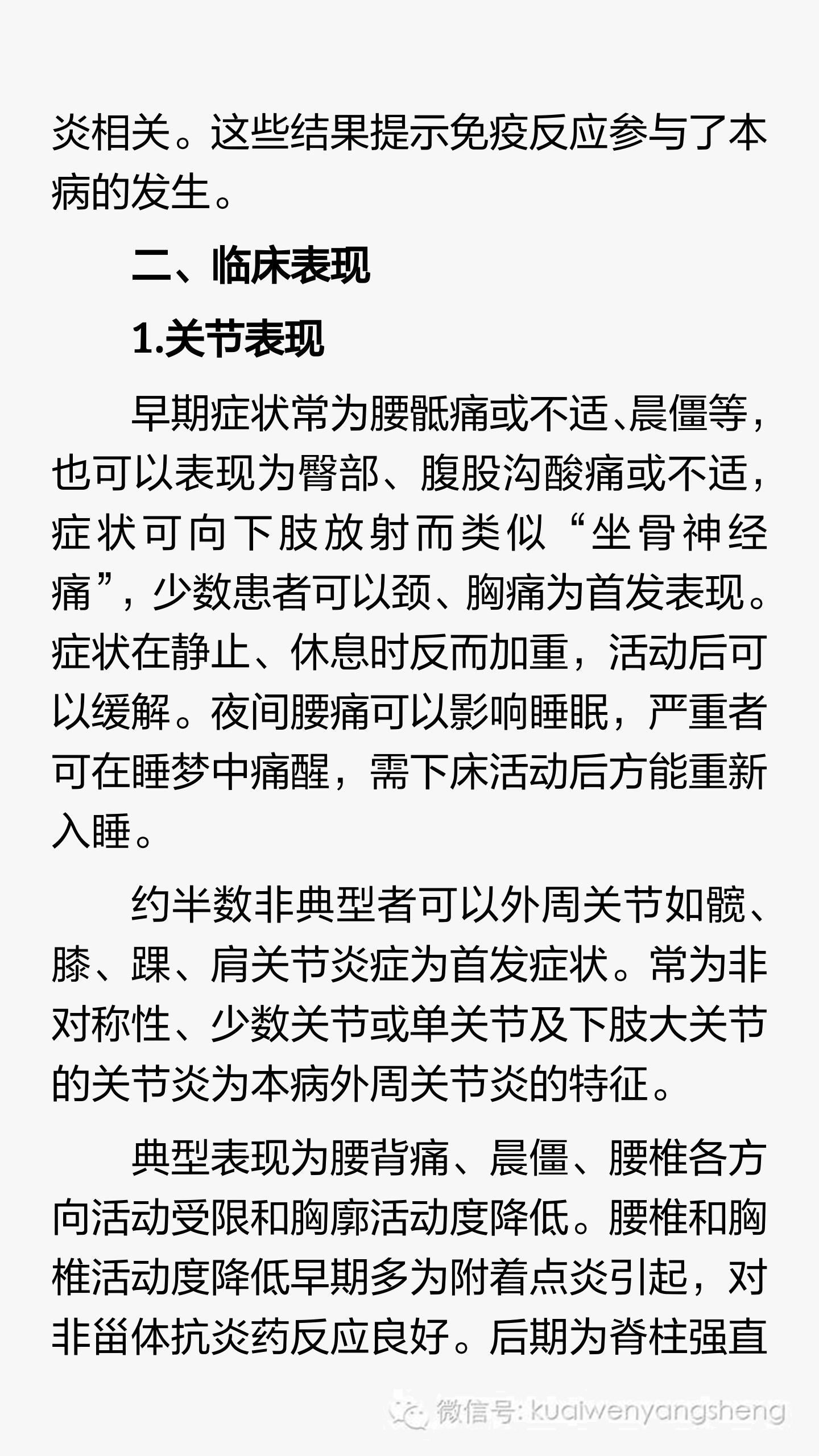 强直性脊柱炎呈竹节状恢复训练,强直性脊柱炎的中医治疗原则