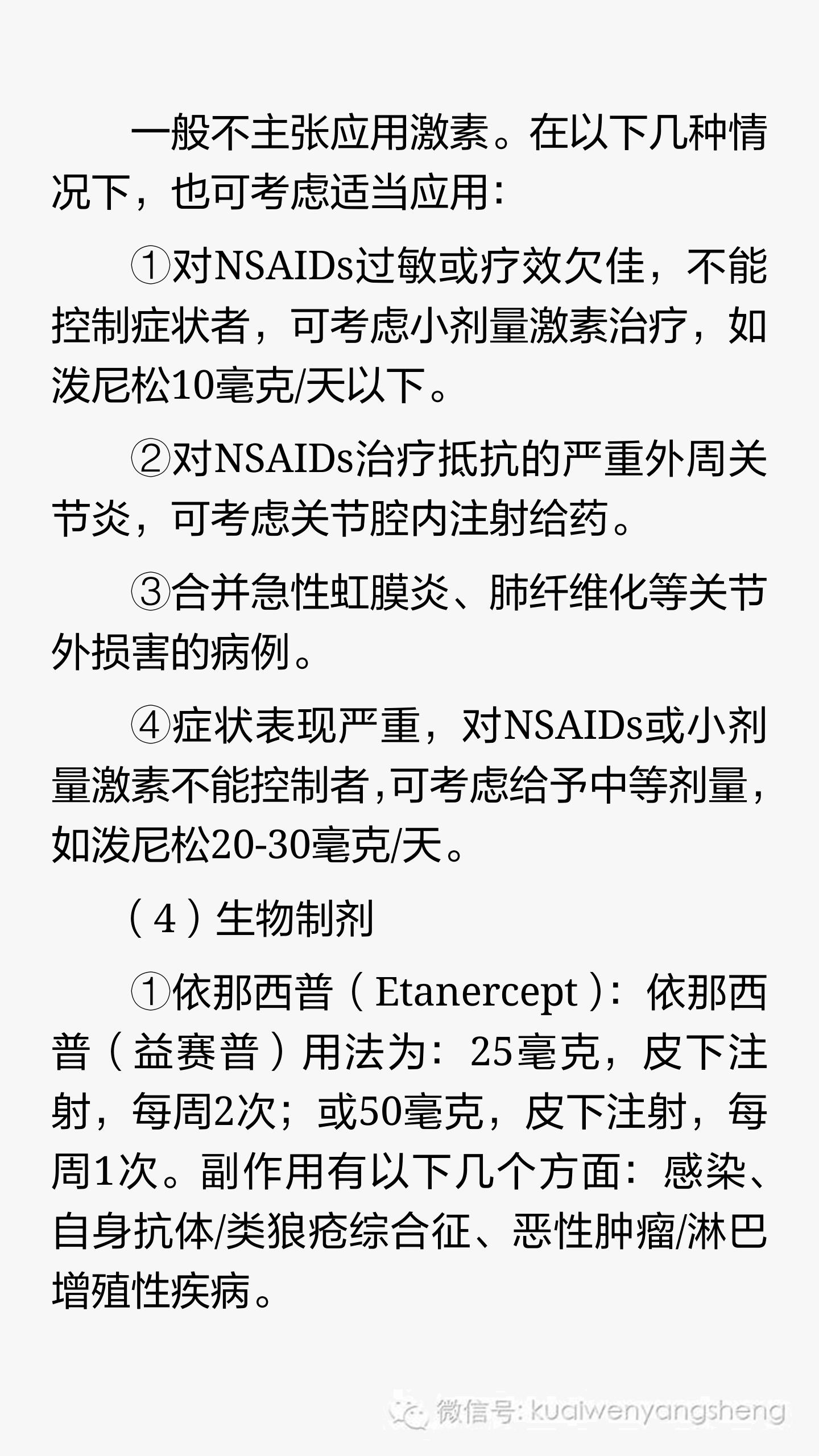 强直性脊柱炎呈竹节状恢复训练,强直性脊柱炎的中医治疗原则