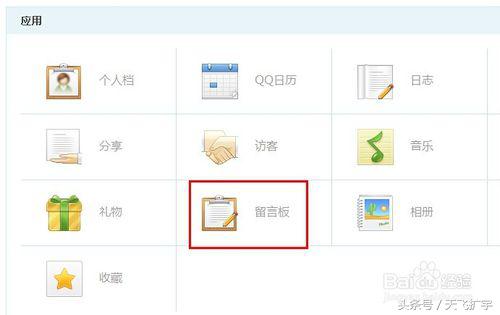 隐藏qq空间留言板,qq如何隐藏留言板