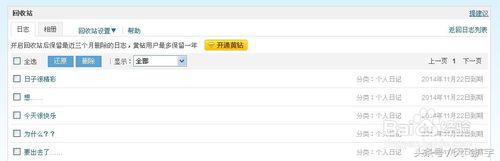 qq空间回收站的照片删除怎么恢复,qq空间回收站在哪显示没开通