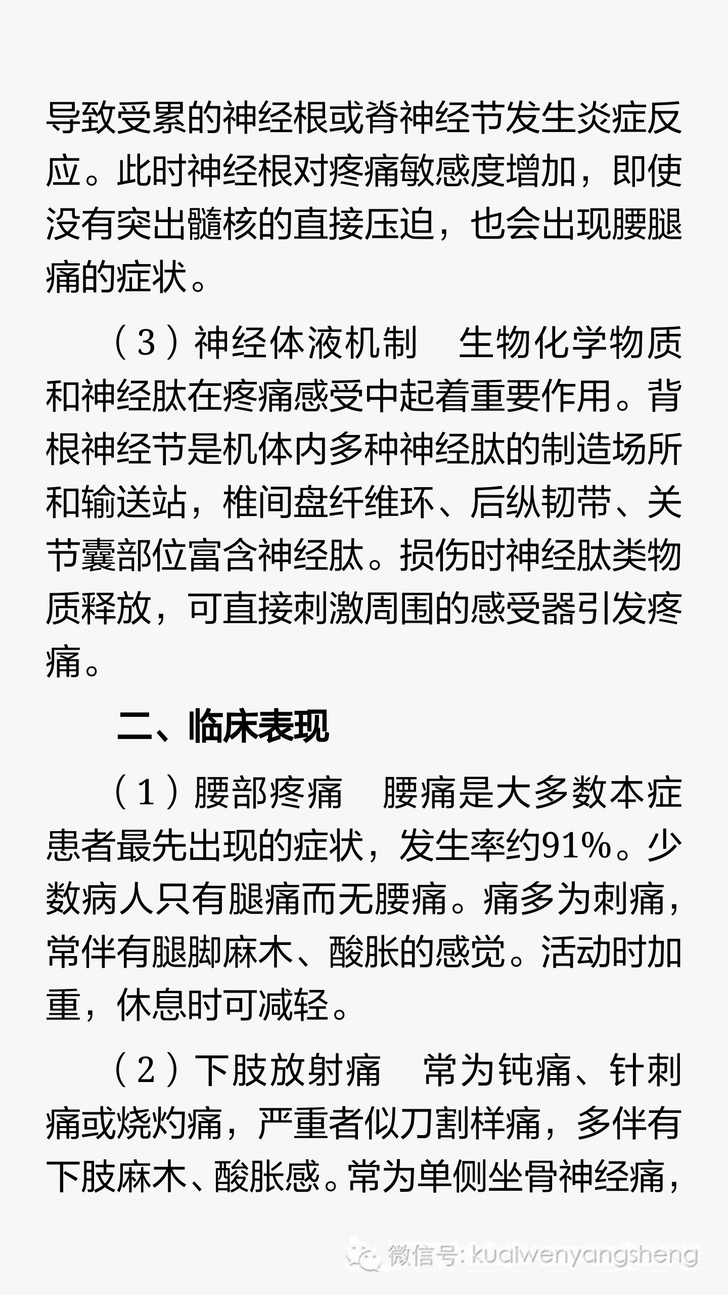 腰椎间盘突出中医辨证分型及治疗,腰椎间盘突出症中医综合治疗方案