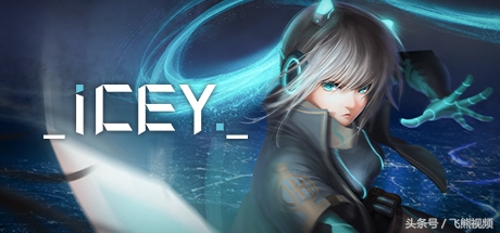 艾希icey游戏测试,艾希icey是单机游戏吗