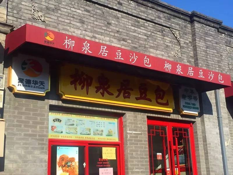 昌平护国寺小吃,护国寺小吃整条街是清真的吗