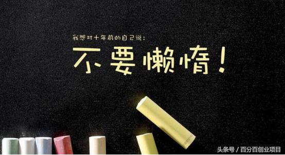 做有价值的事成为有价值的人,做有价值的事下半句