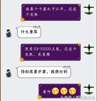 王者荣耀刷点券被骗图片,王者荣耀刷点券被骗