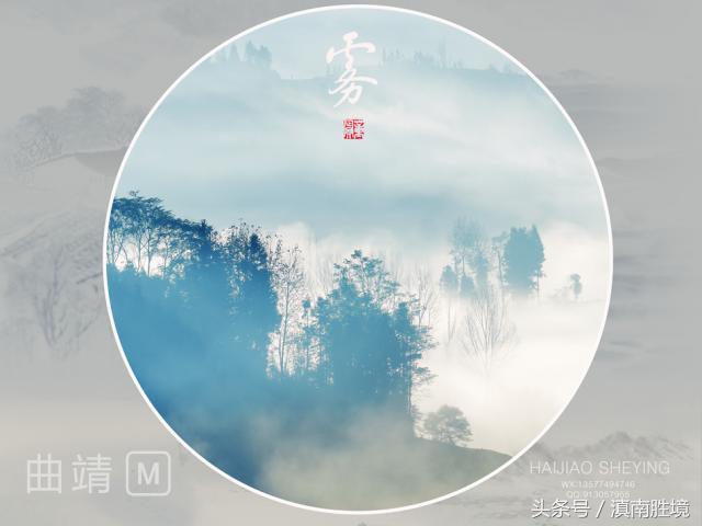 诗画富源︱富源的雾：似梦亦如幻