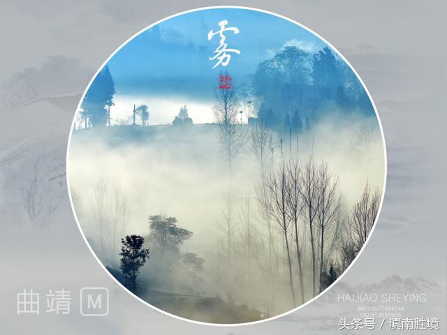 诗画富源︱富源的雾：似梦亦如幻