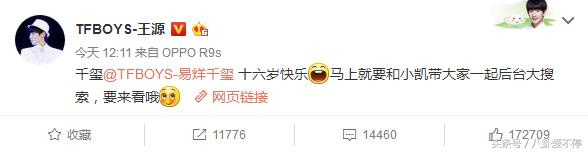 易烊千玺面对粉丝说娶我,易烊千玺微博之夜走路王俊凯王源