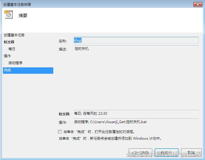 如何设置电脑每日定时自动关机,如何设置电脑定时关机windows7