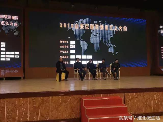 淮海新媒体联盟亮相山东互联网创业大会，淮北新媒体会议出彩