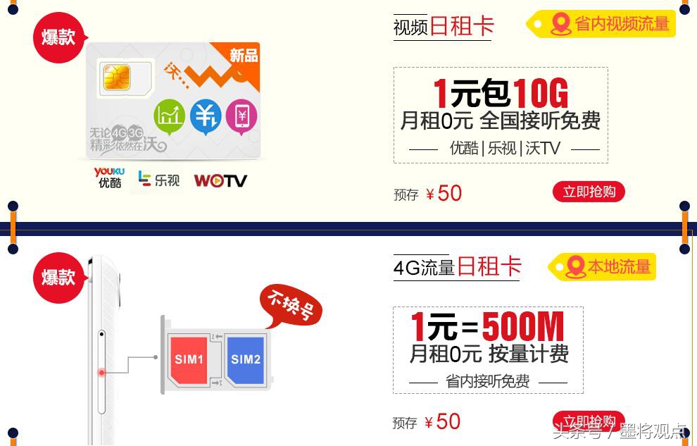 腾讯大王卡太贵，这些日租卡才是我们吊丝的专属