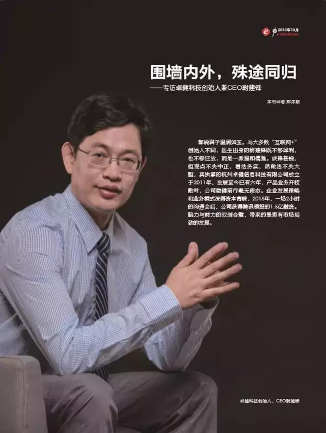 围墙内外，殊途同归：专访卓健科技创始人兼CEO尉建锋
