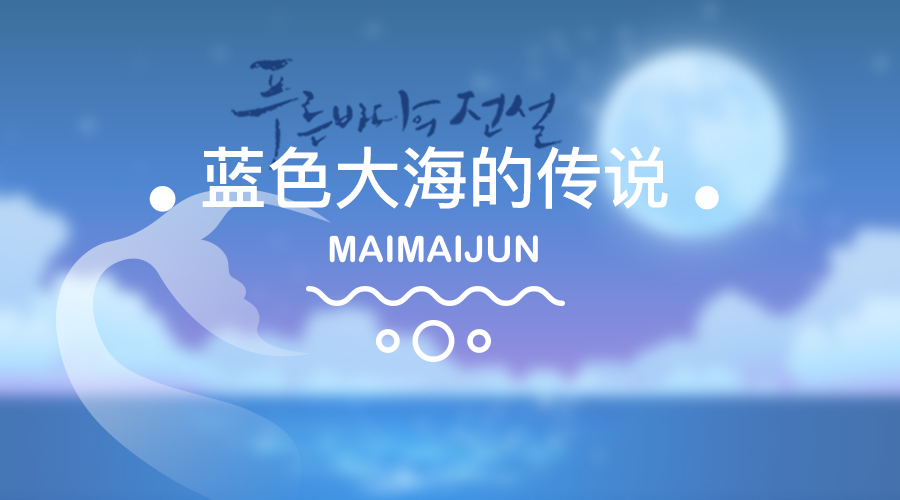 《蓝海》｜get全女神剧中同款，分分钟成为平民女神！