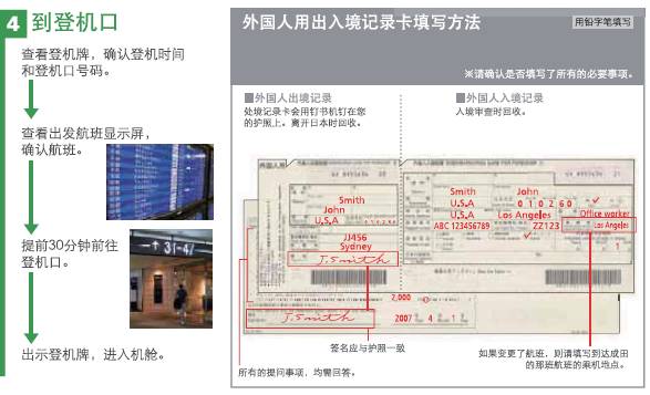 实力干货:日本·成田机场·转机攻略,这一篇足够了!