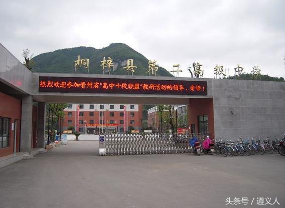 遵义教育好点的学校,遵义教育水平