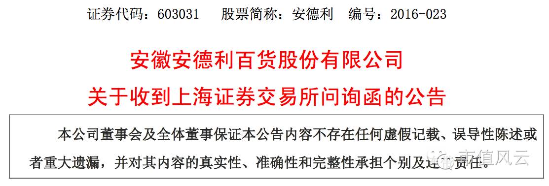 上交所市值风云,上交所向复旦微电发监管函