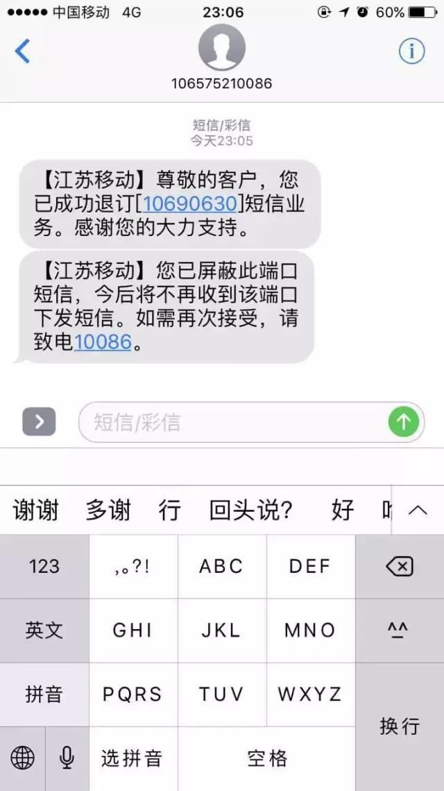 短信回复0000拒收是什么意思,短信回复0000