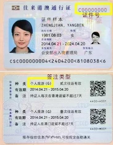 5步搞定港澳通行证