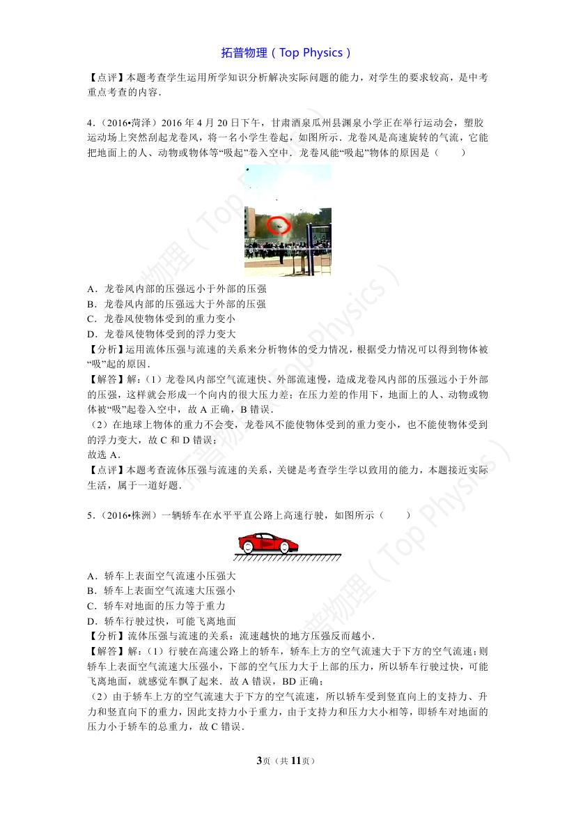 初中物理第九章压强复习知识点,中考物理第一轮复习压强34讲