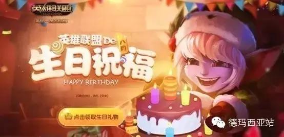 lol官网生日礼包领取最新,lol生日送的限定皮肤