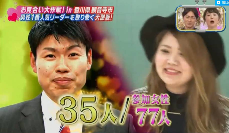 居然萌了档“送剩女下乡”的日本相亲节目,我是不是政治不正确