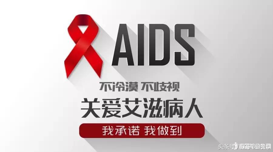别再歧视艾滋患者了！这些都是你不知道的......
