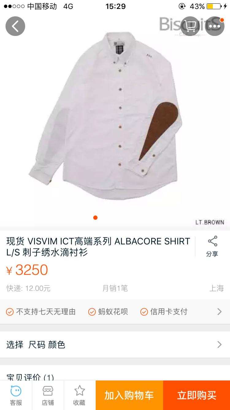 如果我还工作,只是因为我还想买——visvim