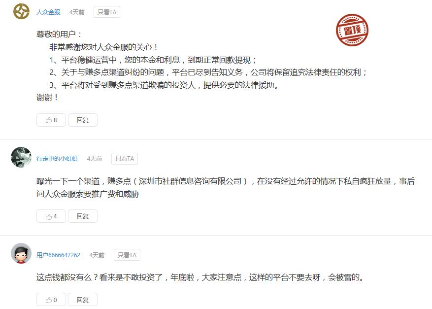 从人众金服和赚多点事件聊聊BD那点事