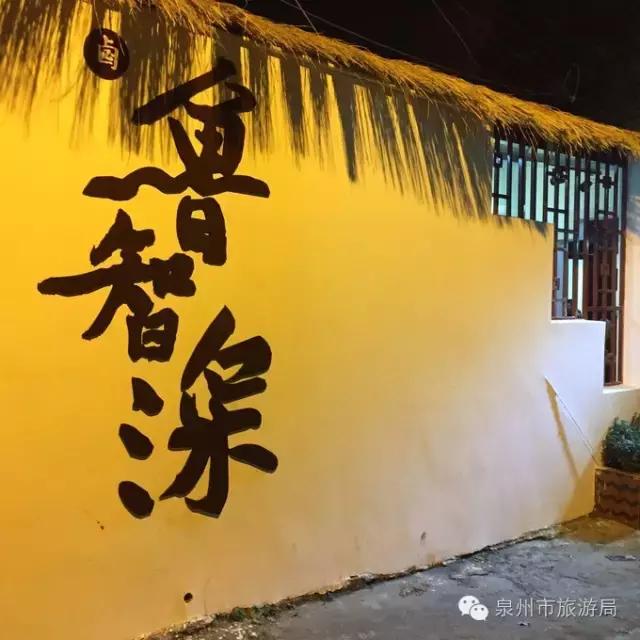 没法度！泉州趴趴走！