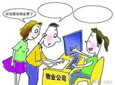 合肥1864个小区物业费哪家贵？最高6元最低1毛！你家多少？