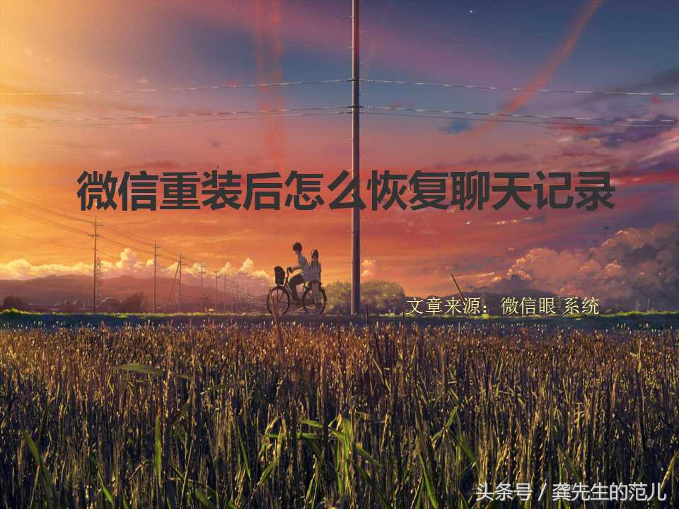 电脑重装如何恢复微信聊天记录,微信重装后怎么恢复聊天记录