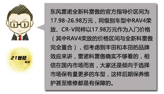10款雷诺科雷傲六大缺点,2018款雷诺科雷傲值得入手吗