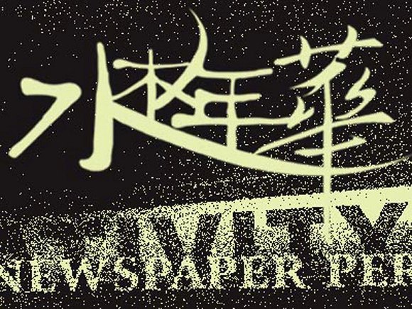 他们曾被视为校园民谣最后的希望,却因李健退出而溃不成军