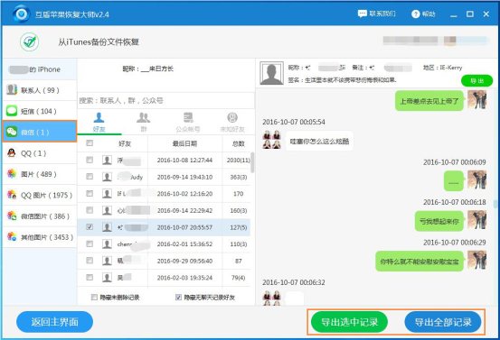 微信聊天记录删除怎么恢复最靠谱,vivox60pro怎么恢复微信聊天记录