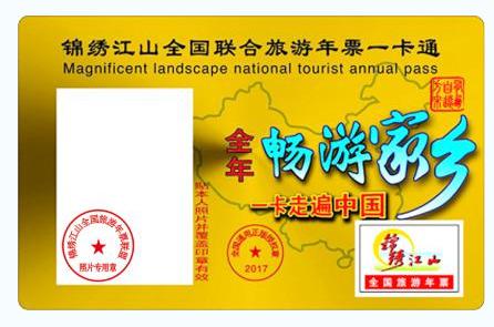 2019锦绣江山全国旅游年票的明细,2019年锦绣江山全国旅游年票