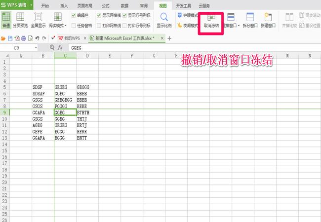 excel2007怎样冻结窗口,excel同时冻结两个窗口怎么弄