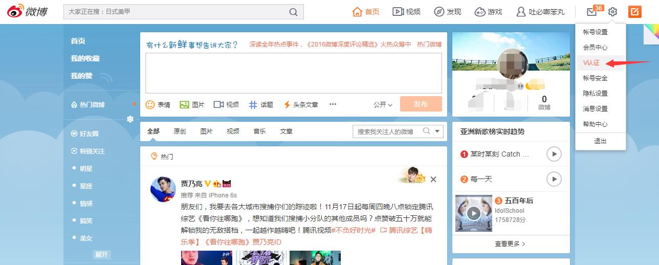 新浪微博认证技巧,微博从哪里申请加v