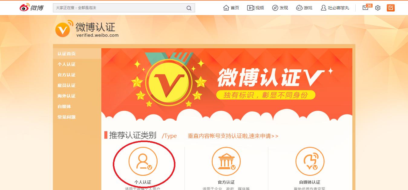 新浪微博认证技巧,微博从哪里申请加v