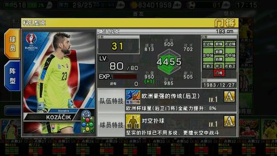 实况本赛季精选球员评价,实况斯洛伐克