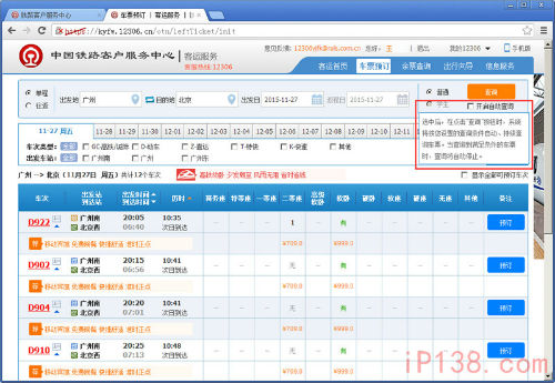 2017春运火车票购票攻略12306网络订2017春运火车票流程