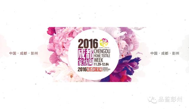 2016中国国际时装周,第一届成都国际时装周