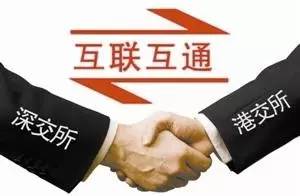 深港通运行最新通告,深港通开通当日交易