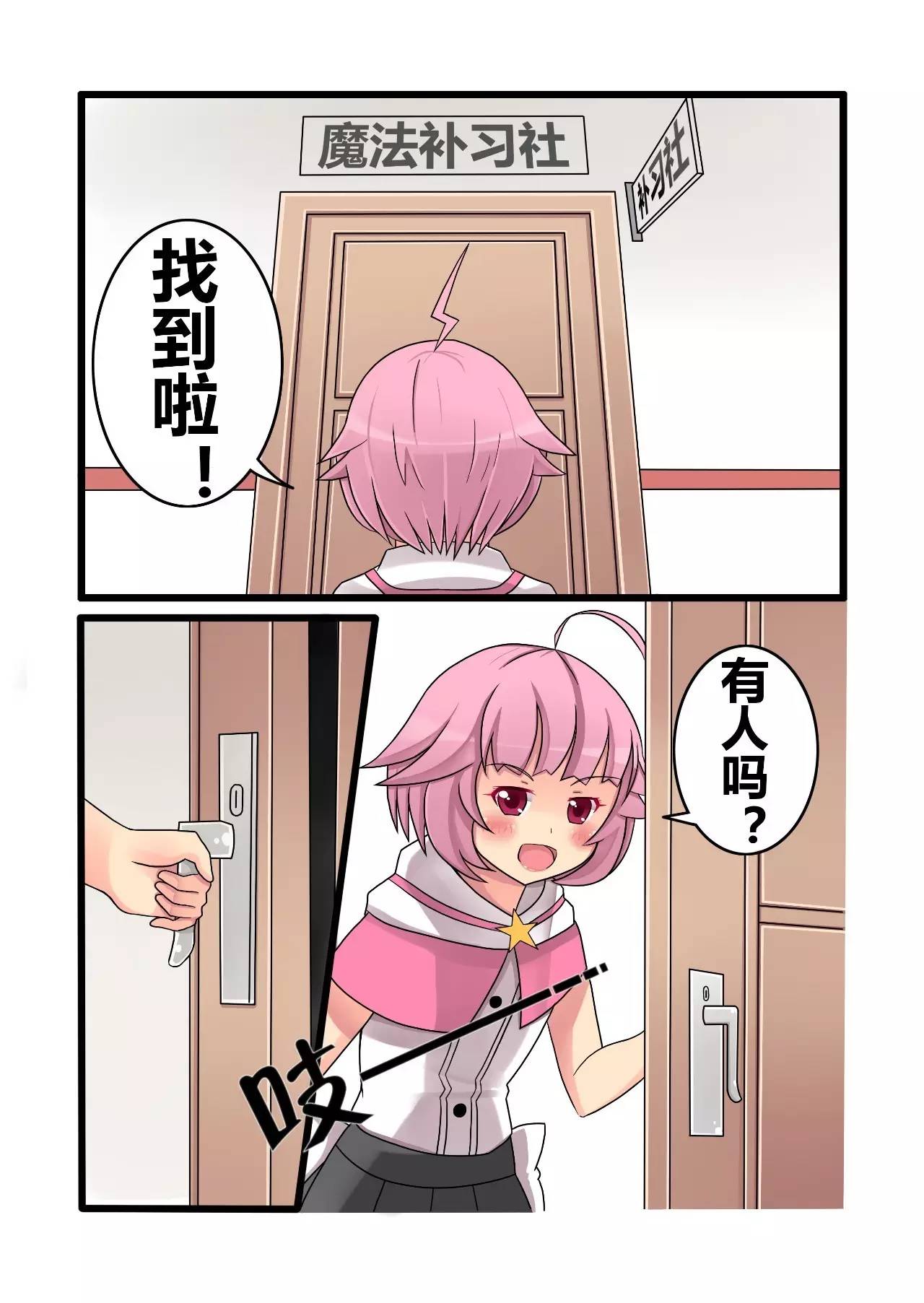 长篇连载|独家百合动漫《魔法补习社日常》