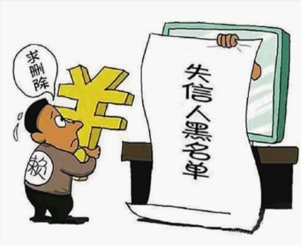 网贷失信黑名单的人有哪些影响,网贷失信黑名单有什么后果