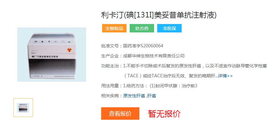 成都医保报销的治癌药物,四川成都出了一种能治愈癌症的药