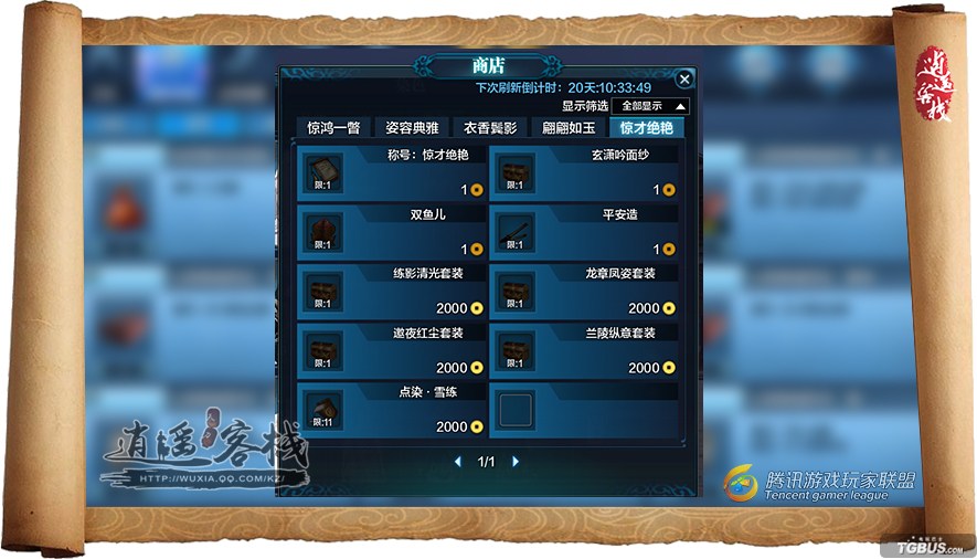 天刀商城动作在哪里买,天刀商城最有必要买的新手物品