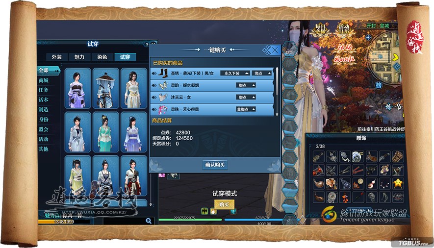 天刀商城动作在哪里买,天刀商城最有必要买的新手物品