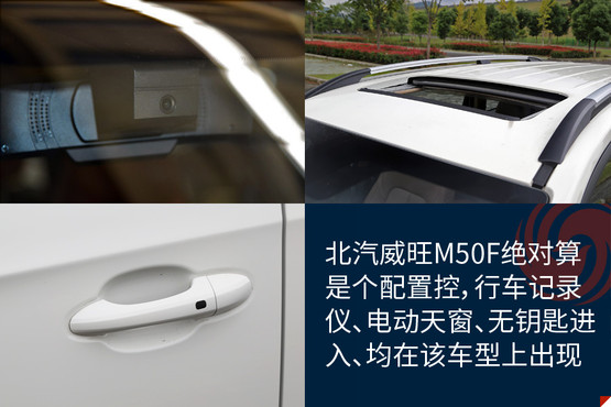 北汽威旺m50f测评视频,北汽威旺m50f评测