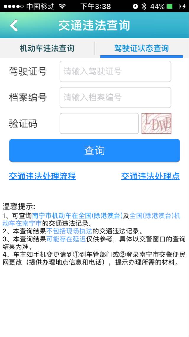 南宁查违章,南宁查机动车违章哪个app好
