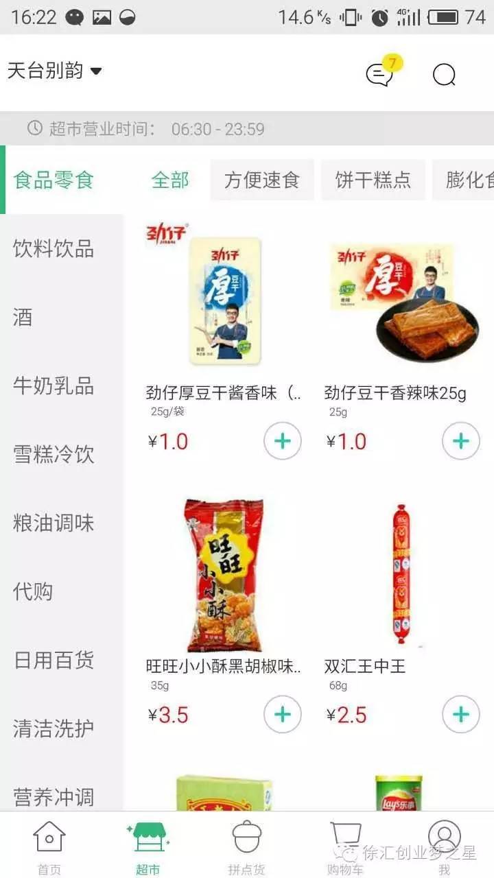 在家点点不仅仅让你在家29分钟内吃到可乐与薯片，也是个圆你创业梦的平台｜第四届徐汇创业梦之星评选6强项目